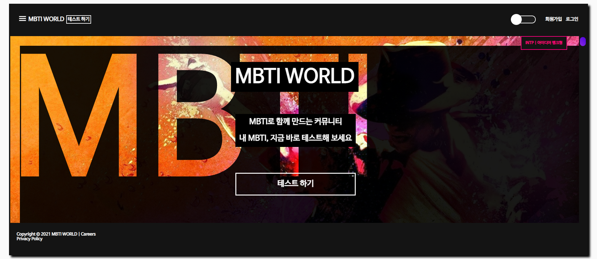 MBTI WORLD
